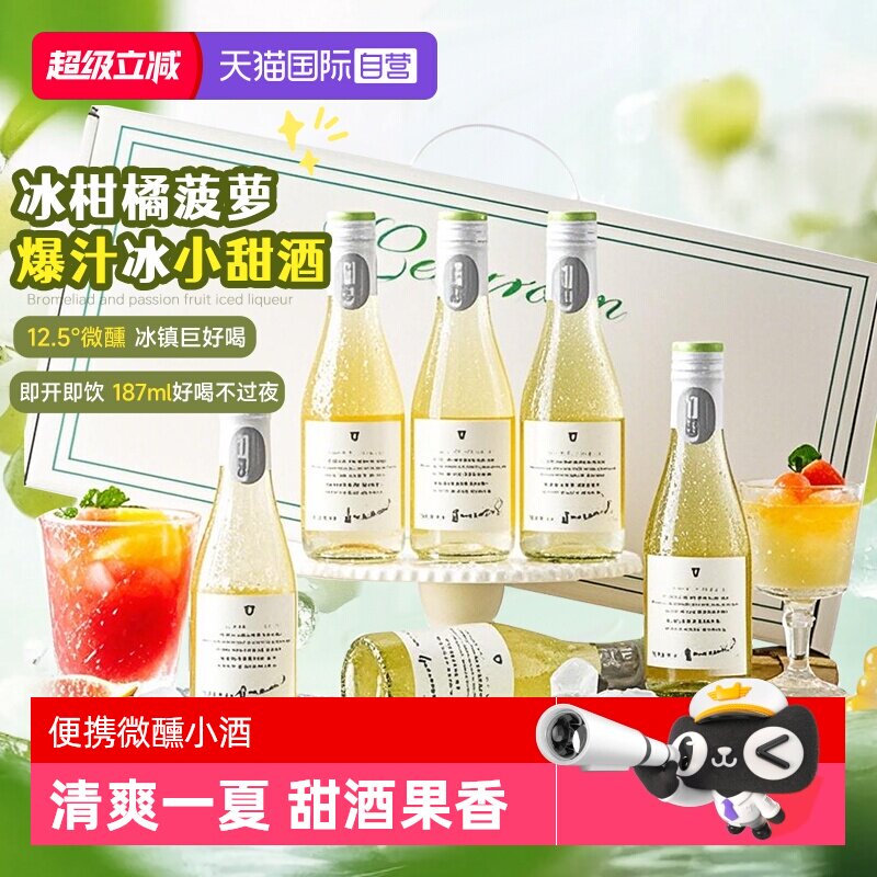 【自营】法国小瓶白葡萄酒187ml6支装半甜白葡萄酒女士微醺晚安酒