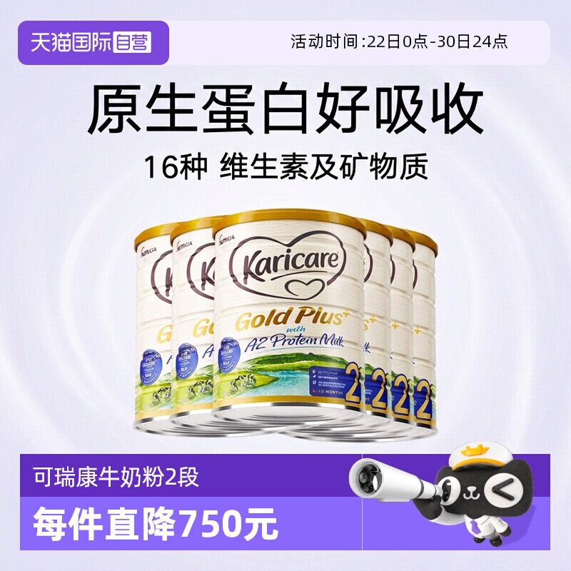 可瑞康2段牛奶粉6-12月900g