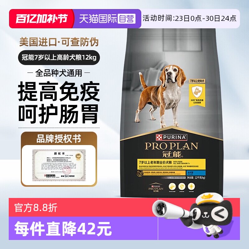 【自营】冠能狗粮12kg中型大型老年成犬赛级猎犬金毛全价【临期】