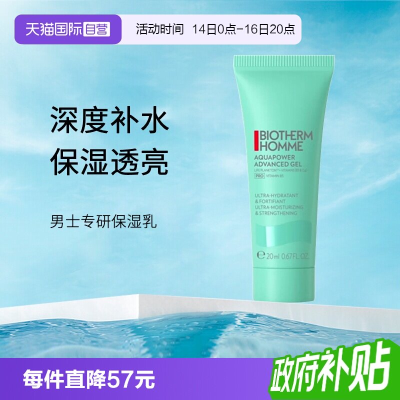 碧欧泉男士水动力乳液旅行装图片