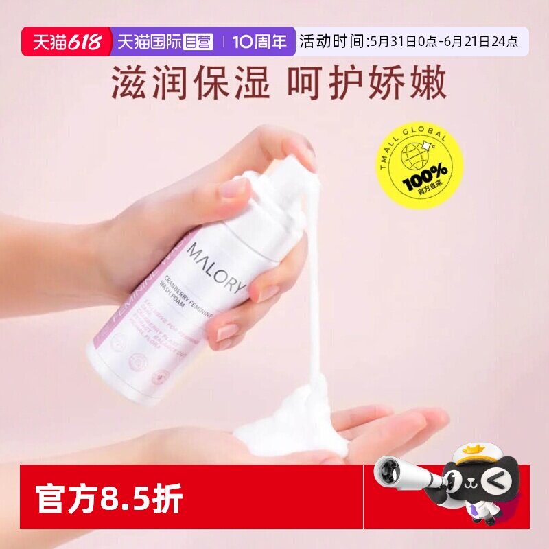 【自营】澳洲女性私处洗护液私密护理液清洗液洁阴抑菌止痒孕妇