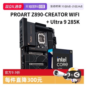 【自营】ASUS/华硕 PROART Z890-CREATOR WIFI主板+ Ultra 9 285K