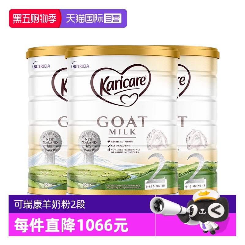 【自营】【3罐】可瑞康羊奶粉2段婴幼儿宝宝好吸收奶粉官方正品