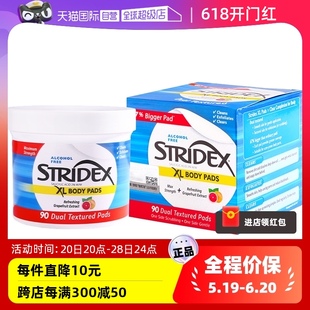 Stridex施颜适水杨酸棉片加大版 90片 自营 身体专用