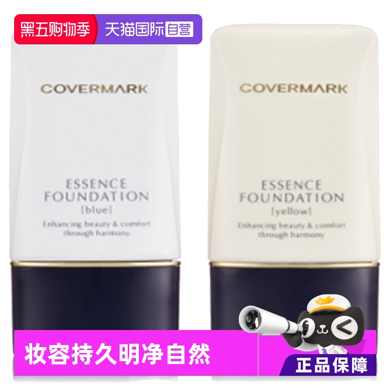 【自营】Covermark粉底霜20g遮瑕粉底液保湿轻薄持久不脱妆隔离
