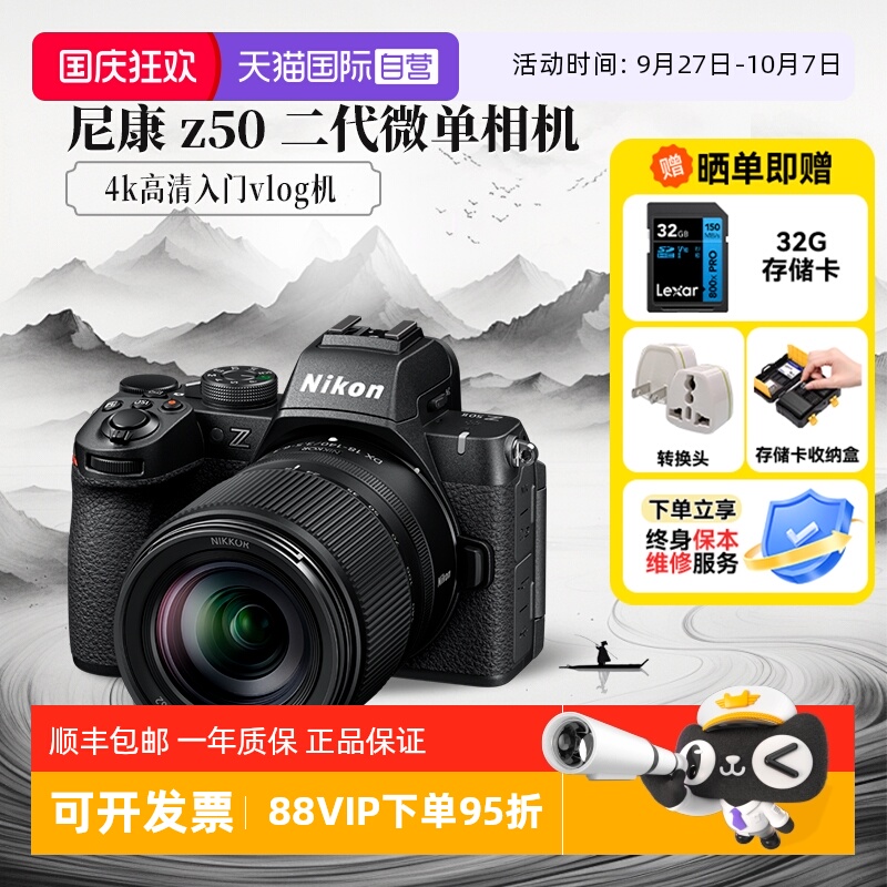【自营】尼康Z50 II 微单相机新品二代半画幅入门高清防抖海外版