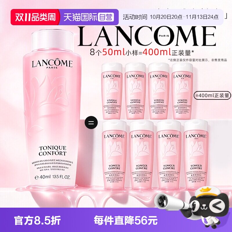 【自营】Lancome/兰蔻小粉水全新清滢保湿柔肤爽肤水400ml保湿