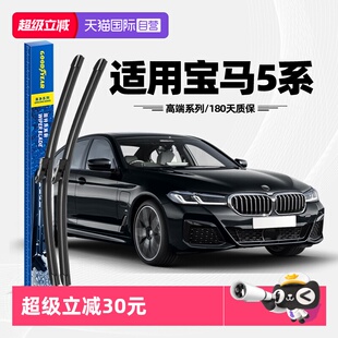 【自营】固特异雨刮器适用宝马5系530Li原装525Li原厂五系雨刷片