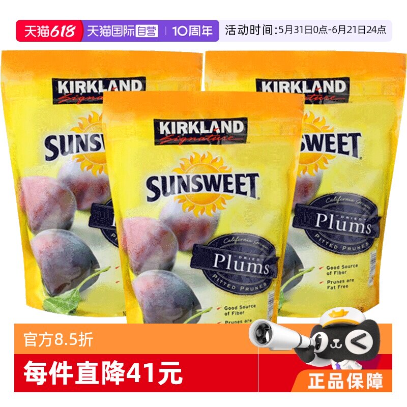【自营】美国Kirkland科克兰无核西梅干蜜饯果脯干零食1.59kg*3