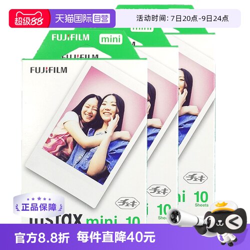 【自营】Fujifilm/富士拍立得mini7+/8/9/11/25/40/90 /12 10张白边 mini系列通用 适配mini12 拍立得相纸