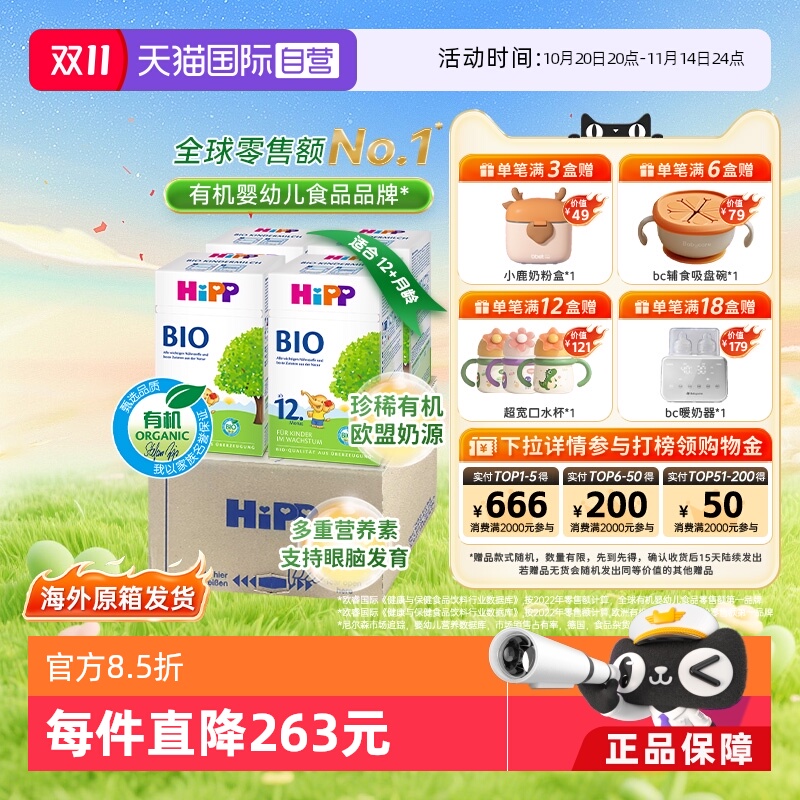 【自营】4盒原箱发货】HiPP喜宝经典有机幼儿儿童奶粉12+段 1-6岁