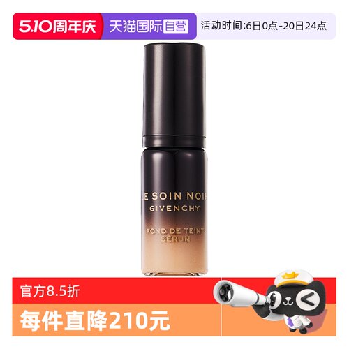 【自营】Givenchy/纪梵希黑能臻萃精华粉底液5ml养肤服帖紧致保湿