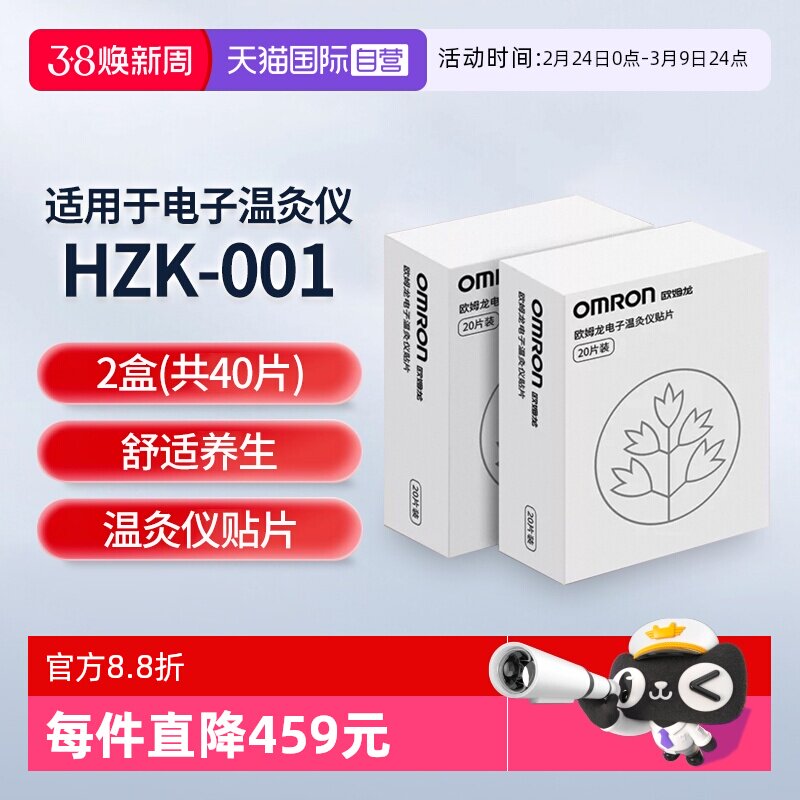 【自营】欧姆龙温灸仪艾灸贴原装耗材艾灸片2盒（共40片）非仪器 - 天猫国际自营全球超级店出品