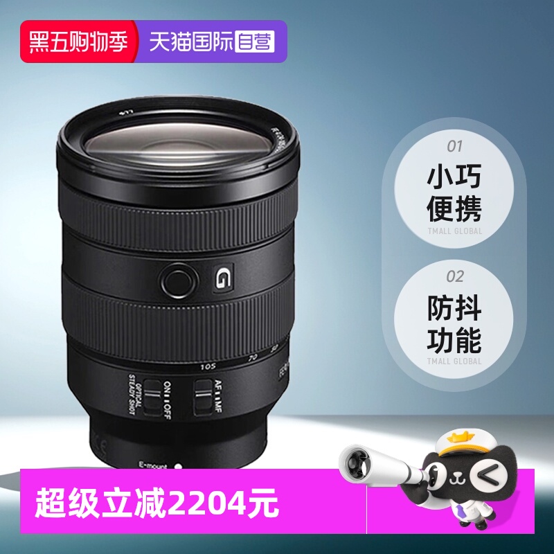索尼24-105mmF4GOSS微单镜头