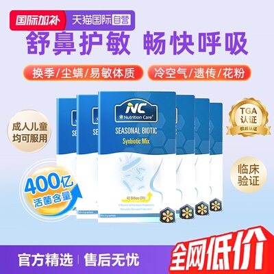 【自营】NC纽新宝舒鼻400亿活性益生菌婴幼儿宝宝鼻敏感换季6盒
