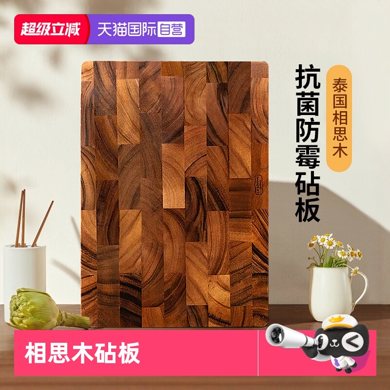 lcliving泰国相思木砧板防霉菜板