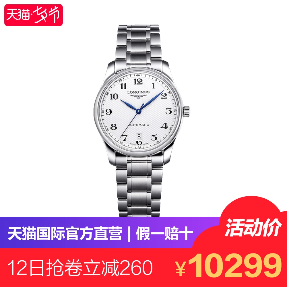 ¡¾Ö±Óª¡¿ ÈðÊ¿LONGINESÀËÇÙÊÖ±í Ãû½³×Ô¶¯»úеÄбíL2.628.4.78.6