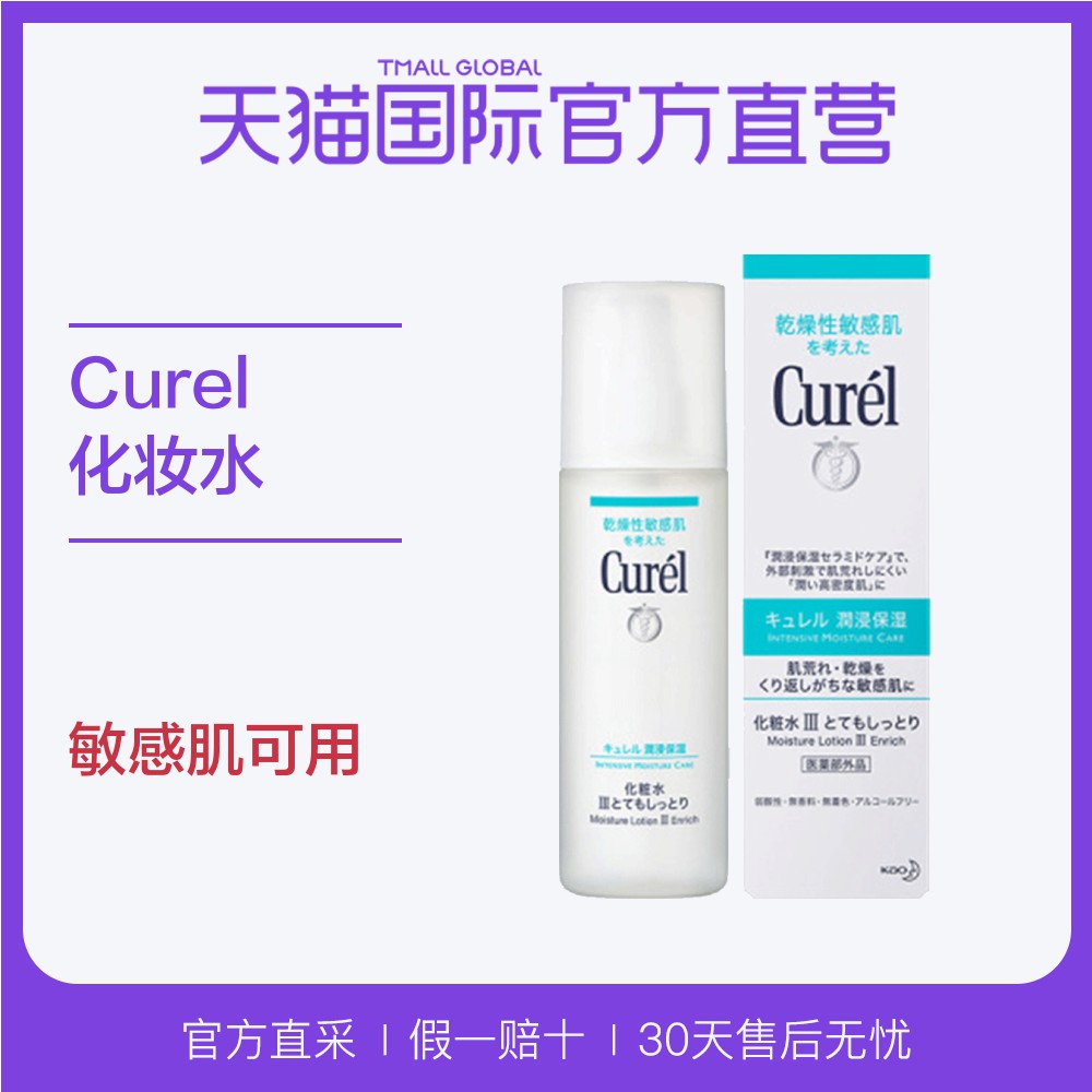 ¡¾Ö±Óª¡¿Curel/çæÈóÈó½þ±£Êª»¯×±Ë®150ml Ãô¸Ð¼¡ÎºÍ×ÌÈóˬ·ôË®