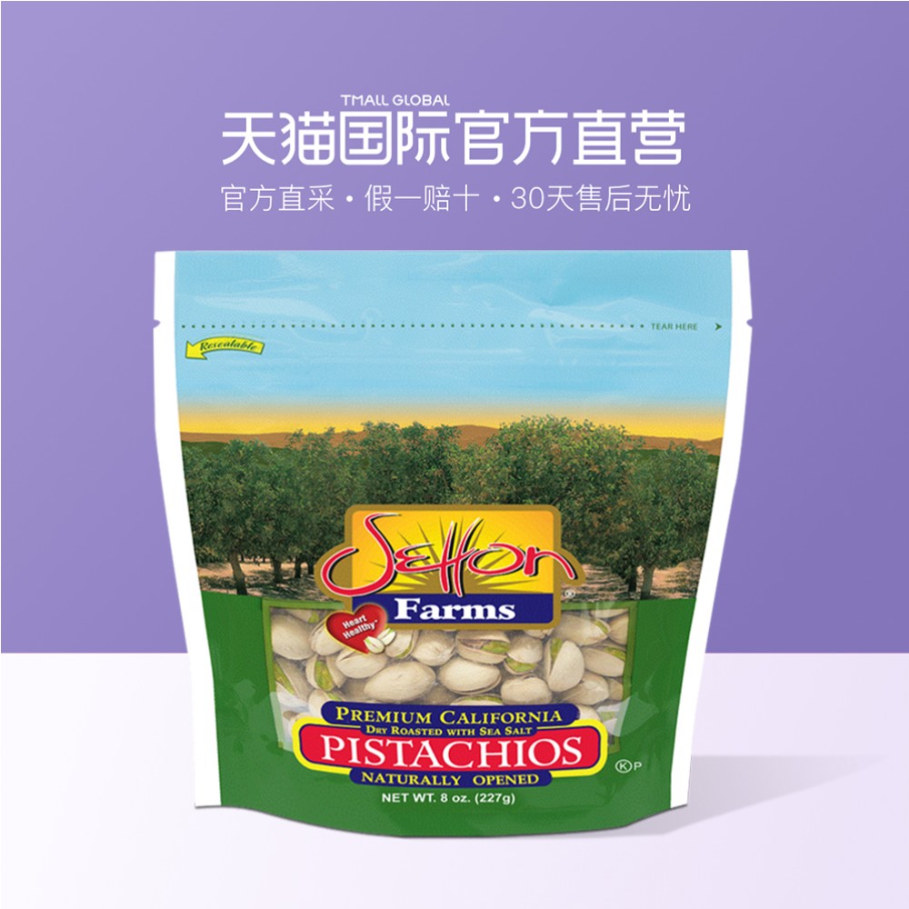 【直營】美國進口Setton farm開心果 227g 零食堅果