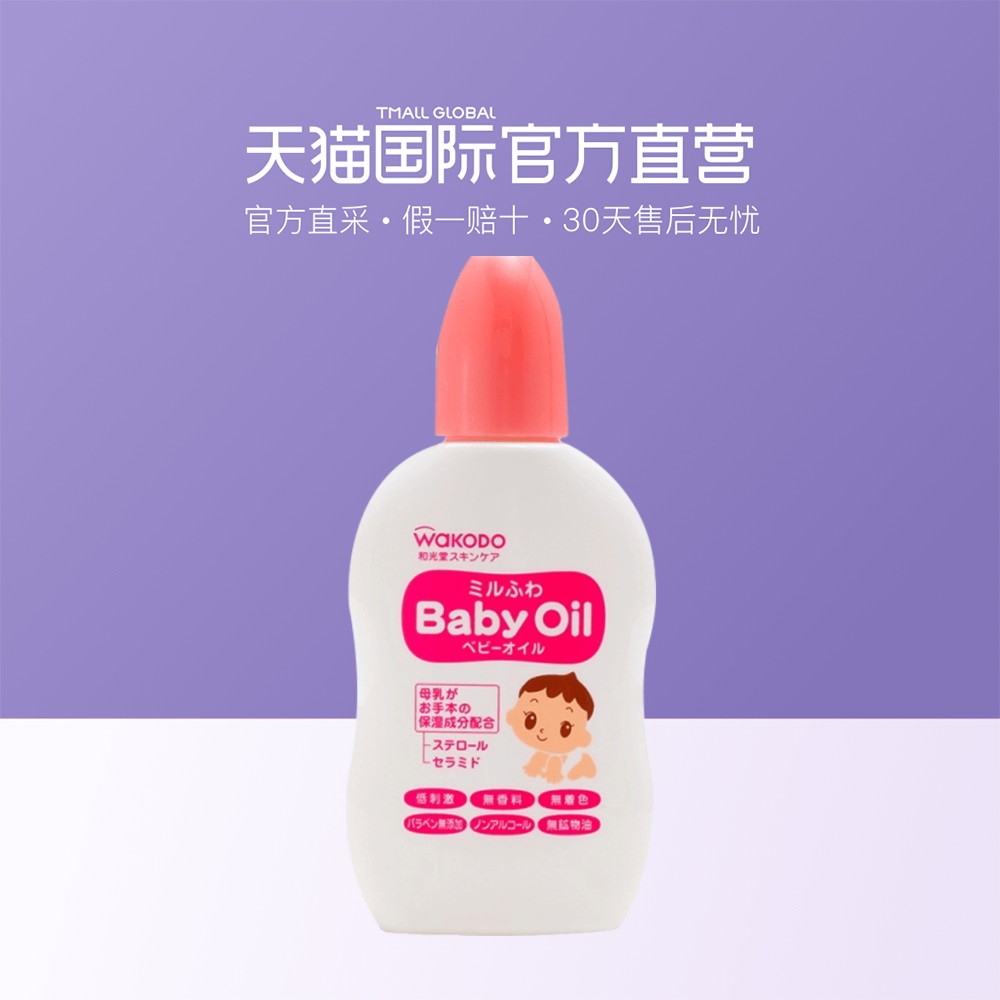 【直營】 嬰兒保濕滋潤潤膚油 50ML
