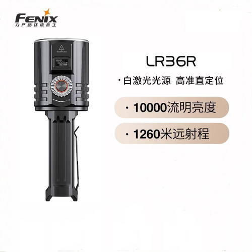 Fenix菲尼克斯LR36R户外强光超长续航充电远射激光超亮防水手电筒