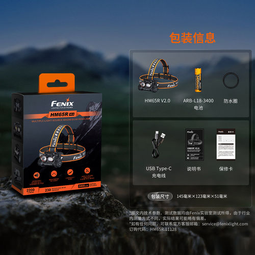 Fenix菲尼克斯HM65R V2.0强光远射户外头戴式充电防水镁合金头灯