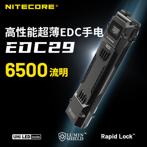 NITECORE奈特科尔edc29战术强光防身充电户外迷你多功能手电筒