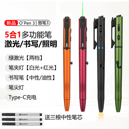 OLIGHT傲雷open 3傲笔多功能5合1绿激光笔签字笔书写笔尖灯照明