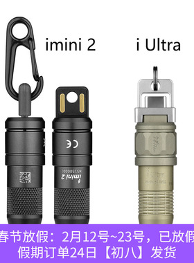 OLIGHT傲雷imini2轻小便携50流明可充电钥匙扣手电