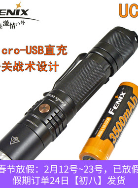 Fenix菲尼克斯UC35 USB充电1000流明强光户外便携直筒手电筒