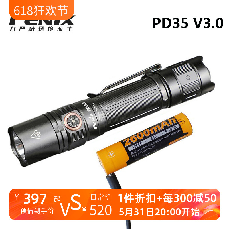 FENIX PD35 V3.0强光1700流明户外可充电LED战术多功能专业手电筒