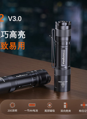 Fenix菲尼克斯E12 V3.0便携小巧强光手电筒200流明5号AA电池三档