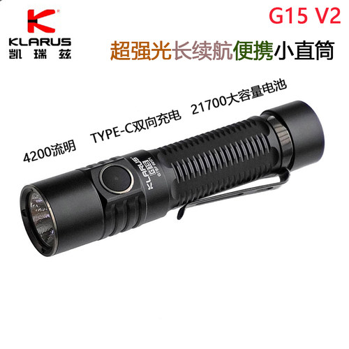 4200流明小直筒KLARUS便携手电筒