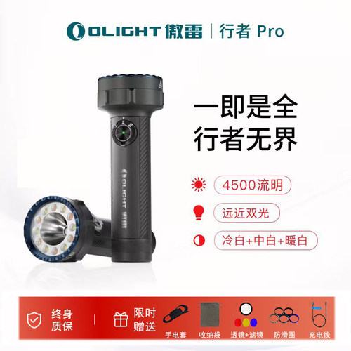 重磅新品行者Pro OLIGHT傲雷强光充电便携应急手电筒2025新款