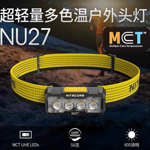 nitecore奈特科尔NU27越野跑头灯强光户外照明灯户外登山2024新款