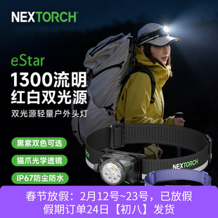 纳丽德eStar头灯头戴式强光充电户外登山野外钓鱼夜跑越野跑头灯