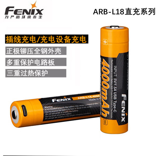 Fenix菲尼克斯ARB-L18-4000U/3400U Type-C直充带保护18650锂电池