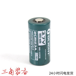OLIGHT傲雷 16340 RCR123A 650mAh 3.7V带保护板锂电池(1颗)