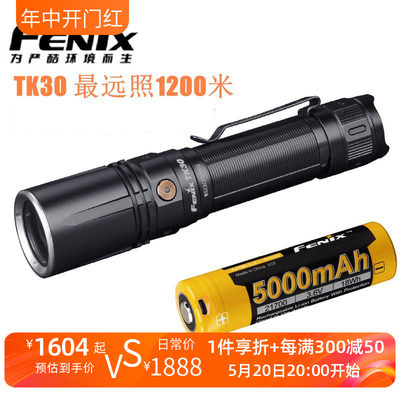 FENIX菲尼克斯 TK30 白激光战术强光手电1200米远射搜索手电筒