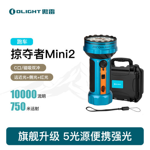 OLIGHT傲雷掠夺者 Mini 2代1万流明强光超亮远射聚泛光户外手电筒