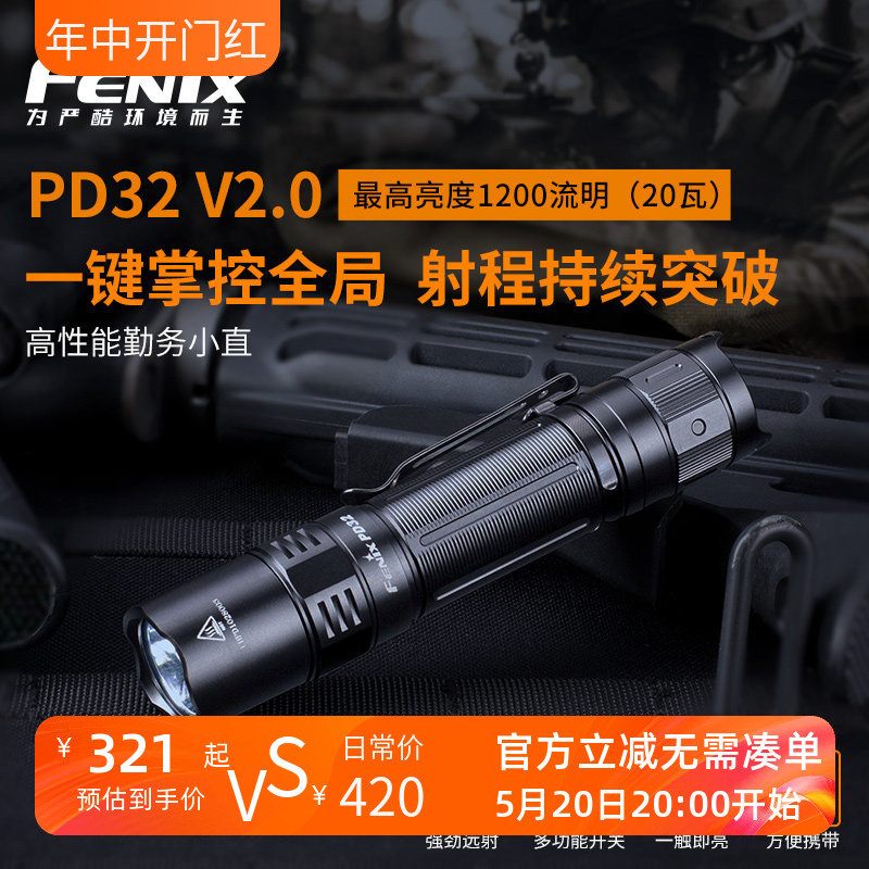 Fenix菲尼克斯PD32 V2.0户外多功能LED强光18650防水小直手电筒