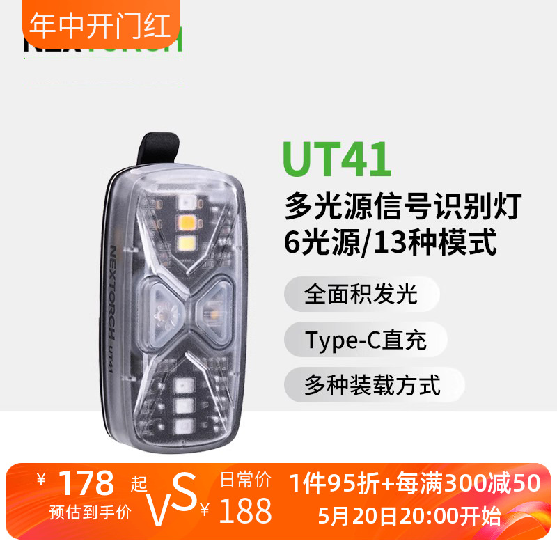 Nextorch纳丽德UT41多光源信号灯警示灯肩灯红蓝警闪执勤巡逻