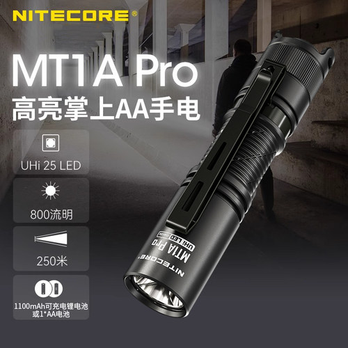 nitecore奈特科尔MT1A Pro手电筒800流明便携强光手电筒AA电池5号
