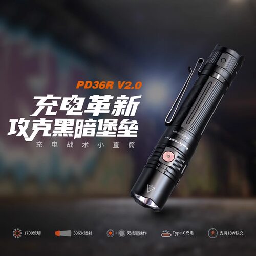 菲尼克斯fenixpd36rUSB直小户外