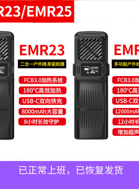 奈特科尔EMR23/EMR25超声波驱蚊器户外露营强效加热驱蚊快充