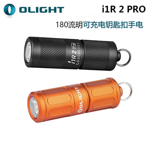 OLIGHT傲雷 i1R 2 PRO USB-C直充180流明两档迷你钥匙扣手电筒