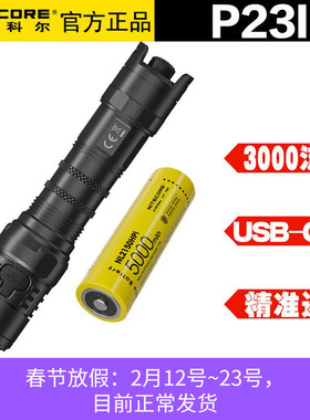 NITECORE奈特科尔P23i聚光超亮户外战术手电筒车载破窗防身强光