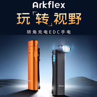 1000流明磁吸可直充电多功能转角手电筒 OLIGHT傲雷Arkflex