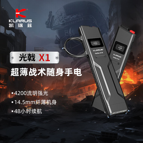 Klarus凯瑞兹 X1K斜切双开关防误触高流明户外照明探险战术手电筒