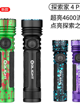 傲雷OLIGHT探索家seeker 4 Pro USB充电4600流明超强光户外手电筒